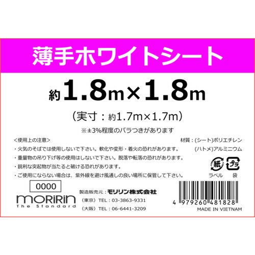 薄手ホワイトシート1.8X1.8 30個