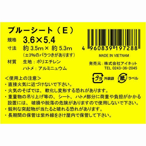 ブルーシート(E)3.6X5.4 10個