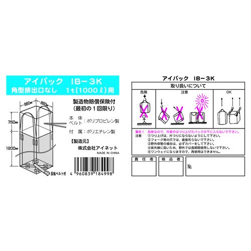 1トン土のう角型排出口無IB−3K 5個