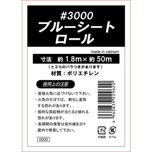 3000ブルーロール1.8X50M 1個