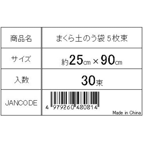枕土のう袋5枚束25X90 20個