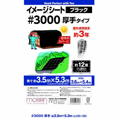 #3000ブラック3.6X5.4 2個