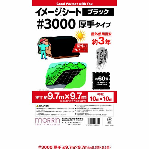 #3000ブラックシート10X10 1個