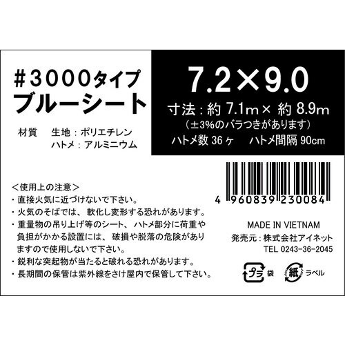 #3000タイプブル7.2X9.0 2個