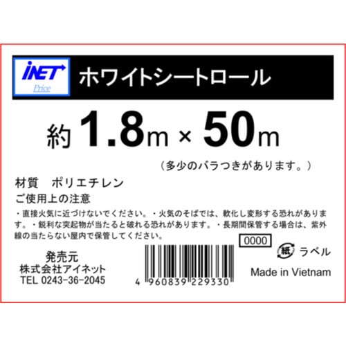 ホワイトシートロール1.8X50M 3個