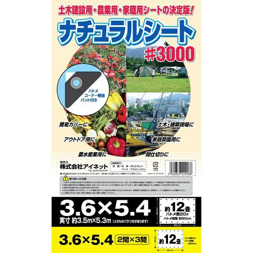 #3000ナチュラル2.7X3.6 4個