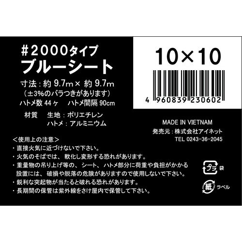 #2000タイプブルー10X10 2個