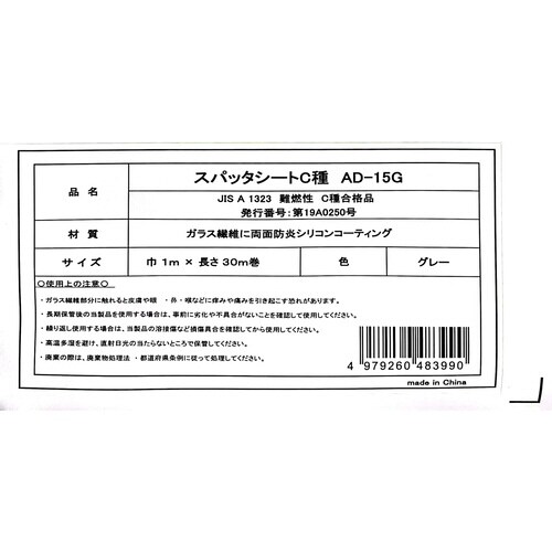 スパッタシートC種AD15グレー 1個