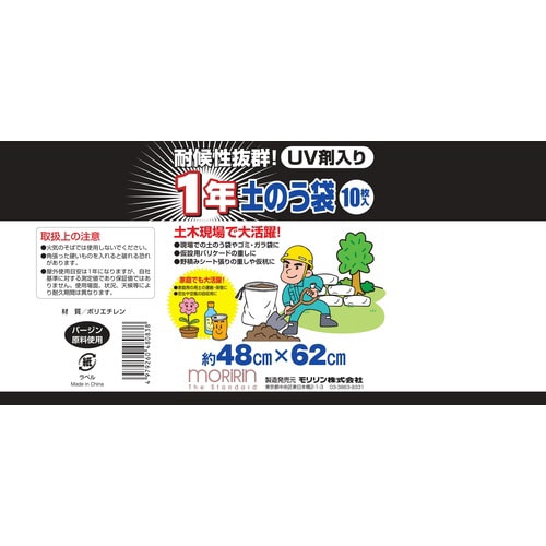 1年耐候土のう袋10枚束 10個