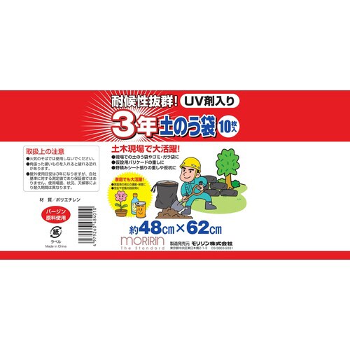 3年耐候黒土のう袋10枚束 8個