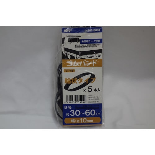 ゴムバンド10X3060 5P 8個入