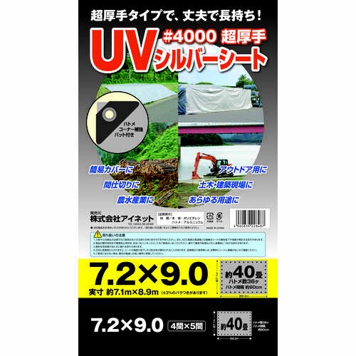 4000UVシルバー7.2X9.0 1個