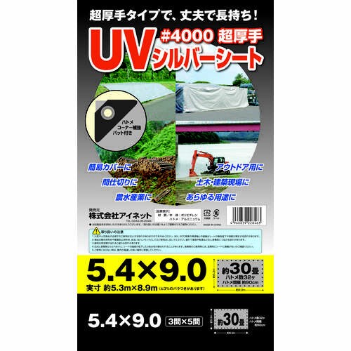 4000UVシルバー5.4X9.0 1個