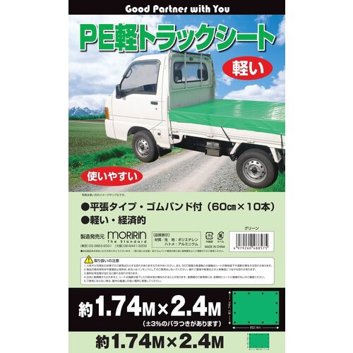 PE軽トラックシートグリーン 5個