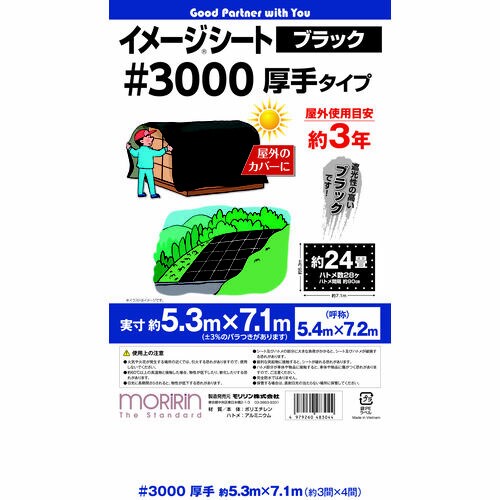 #3000ブラック5.4X7.2 1個