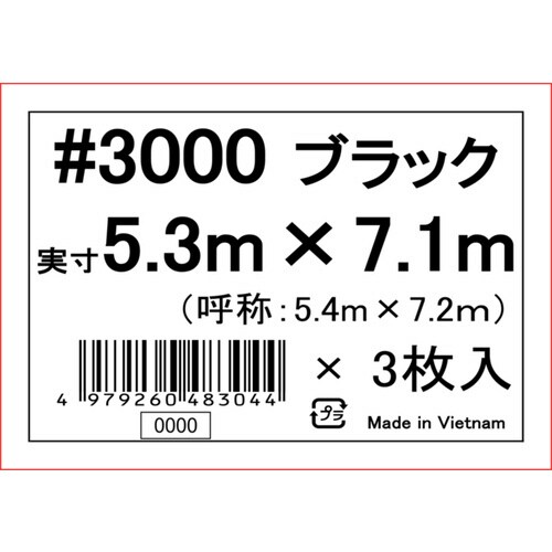 #3000ブラック5.4X7.2 1個