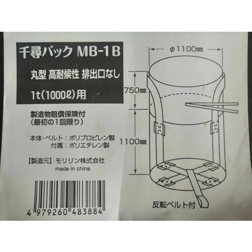 1年耐候大型土のうMB−1B1トン 5個