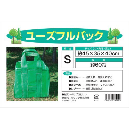 ユーズフルバックS45X35X40 8個