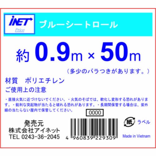 ブルーシートロール0.9X50M 6個