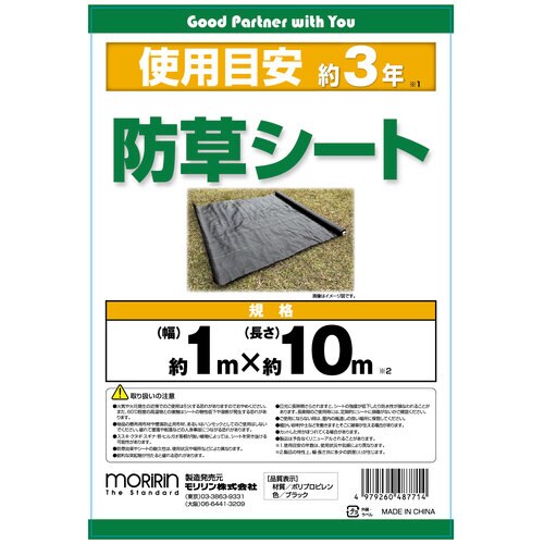 防草シートブラック1MX10M 6個