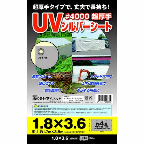 4000UVシルバー1.8X3.6 4個