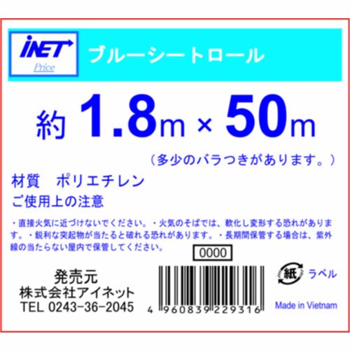 ブルーシートロール1.8X50M 3個