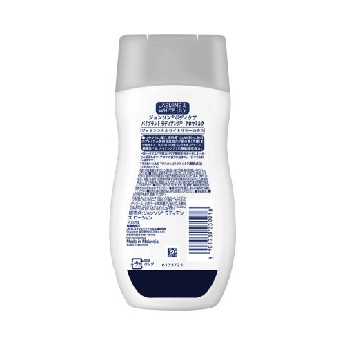 バイブラントラディアンスアロマミルク 200ml