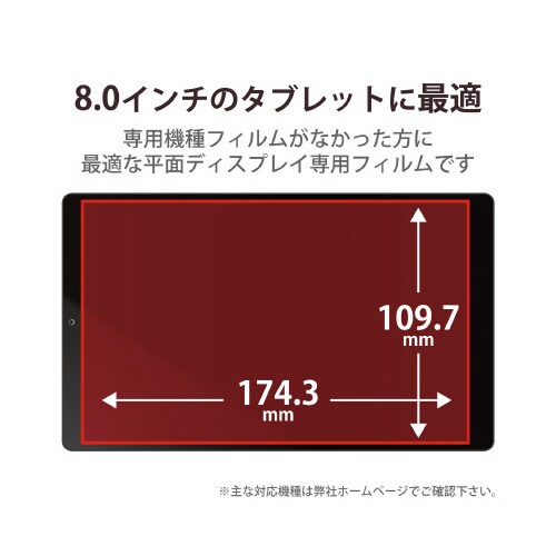 タブレット 8インチ 保護フィルム アンチグレア