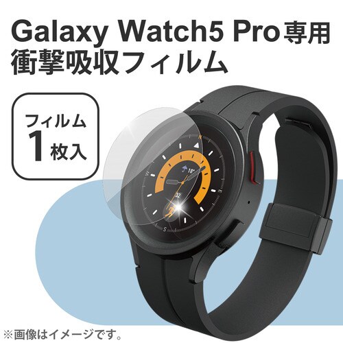 Galaxy Watch5 Pro ガラスフィルム