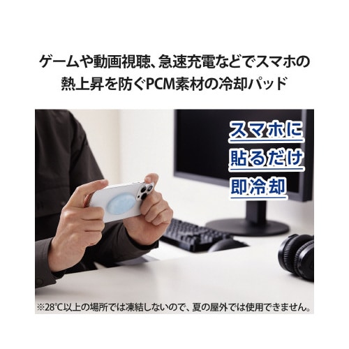 スマホ冷却 小型パッド 吸熱 PCM素材