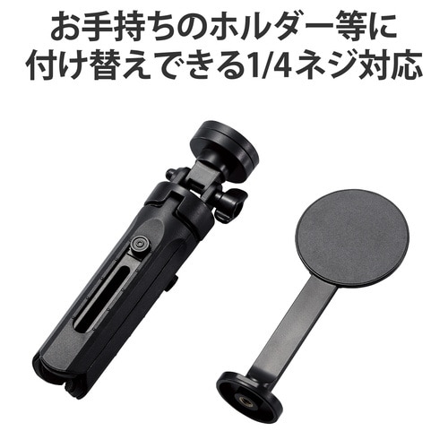 スマホ 三脚 マグネット着脱式 スタンド ブラック