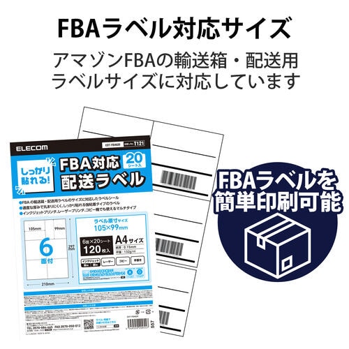 ラベルシール 配送ラベル A4サイズ 120枚分