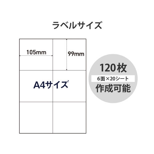 ラベルシール 配送ラベル A4サイズ 120枚分