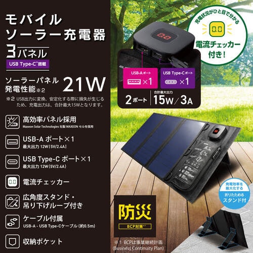 ソーラーパネル ソーラー充電器 発電最大出力21W
