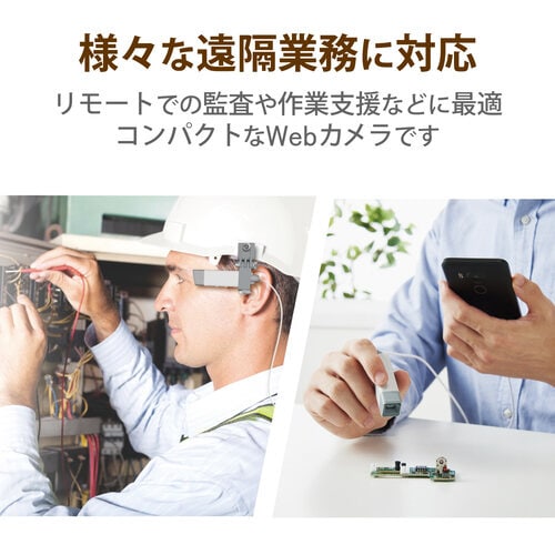 WEBカメラ ウェアラブルカメラ 遠隔業務向け