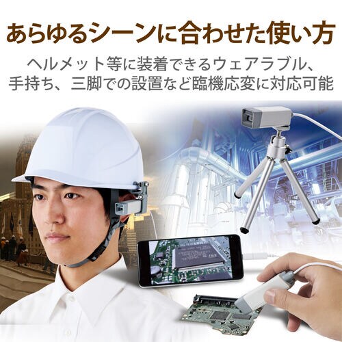 WEBカメラ ウェアラブルカメラ 遠隔業務向け