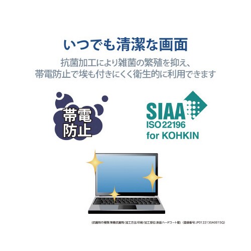 液晶保護フィルター のぞき見防止 抗菌