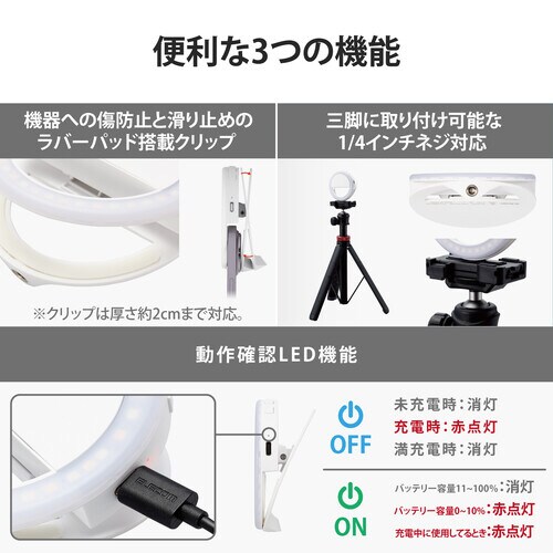 LED リングライト 直径9cm クリップ式