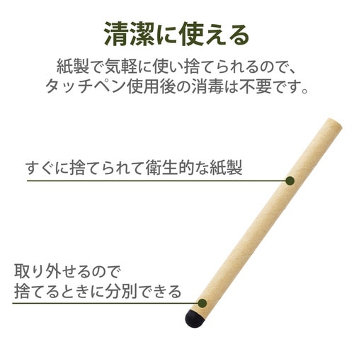 タッチペン 使い捨て 60本入り ブラウン