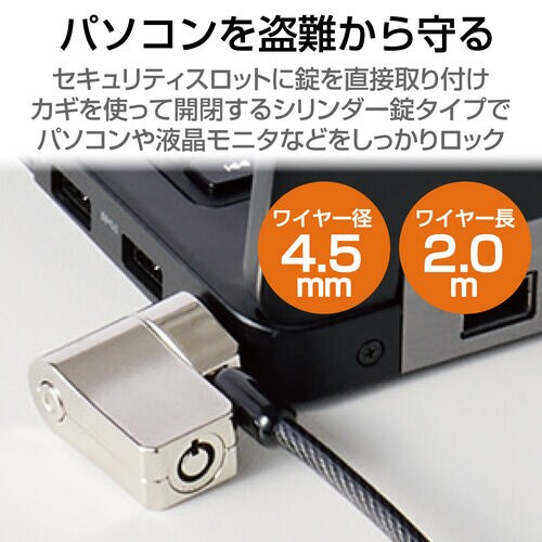 セキュリティワイヤー マルチスロット対応 シリンダ