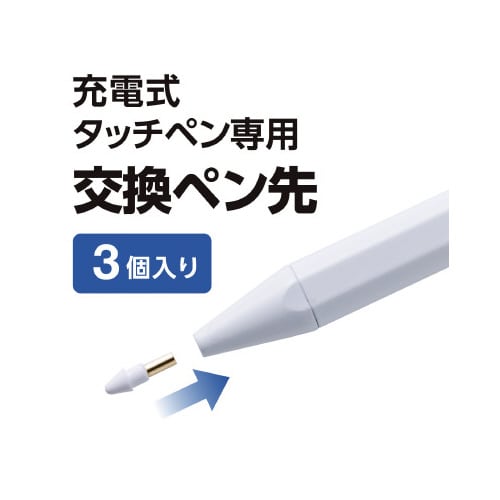 タッチペン スタイラスペン 交換ペン先 3個入