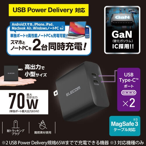 タイプC充電器 70W タイプC×2 ブラック
