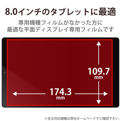 タブレット 8インチ 保護フィルム アンチグレア