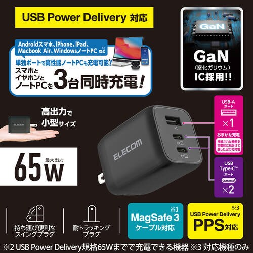 タイプC充電器 65W C×2 A×1 ブラック