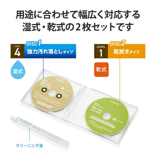 BDレンズクリーナー 湿式 乾式 ディスク2枚組