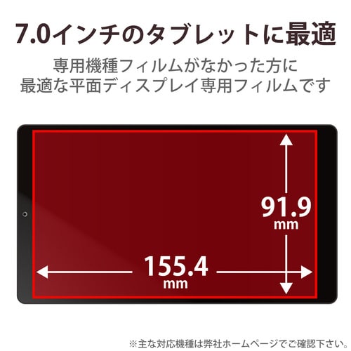 タブレット 7インチ 保護フィルム 高透明 抗菌