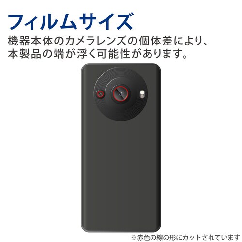 AQUOS R8pro レンズカバー カメラ保護