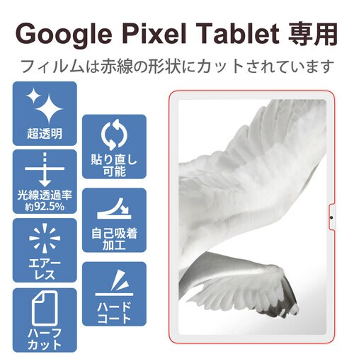 Google Pixel Tablet フィルム
