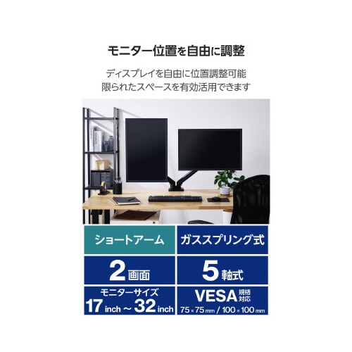 モニターアーム デュアル ブラック