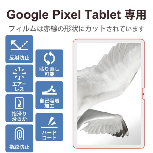 GooglePixel Tablet フィルム